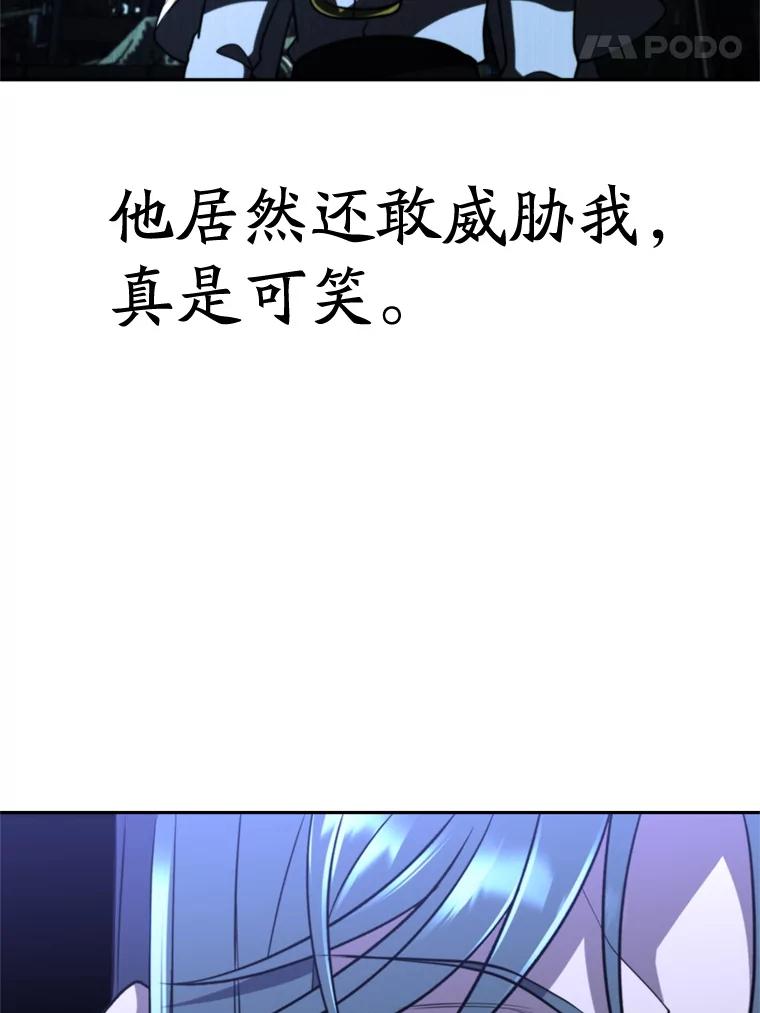 《超越时间的大魔导士》103.下定决心 第58页