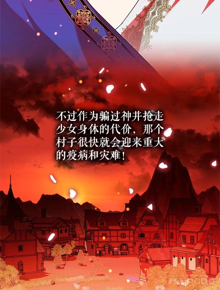 恶女今天也很快乐 104.童话故事 第103页