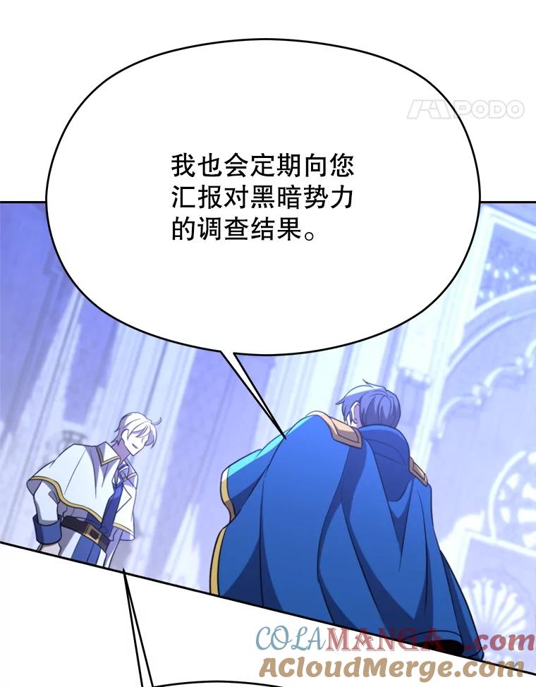 《超越时间的大魔导士》103.下定决心 第45页