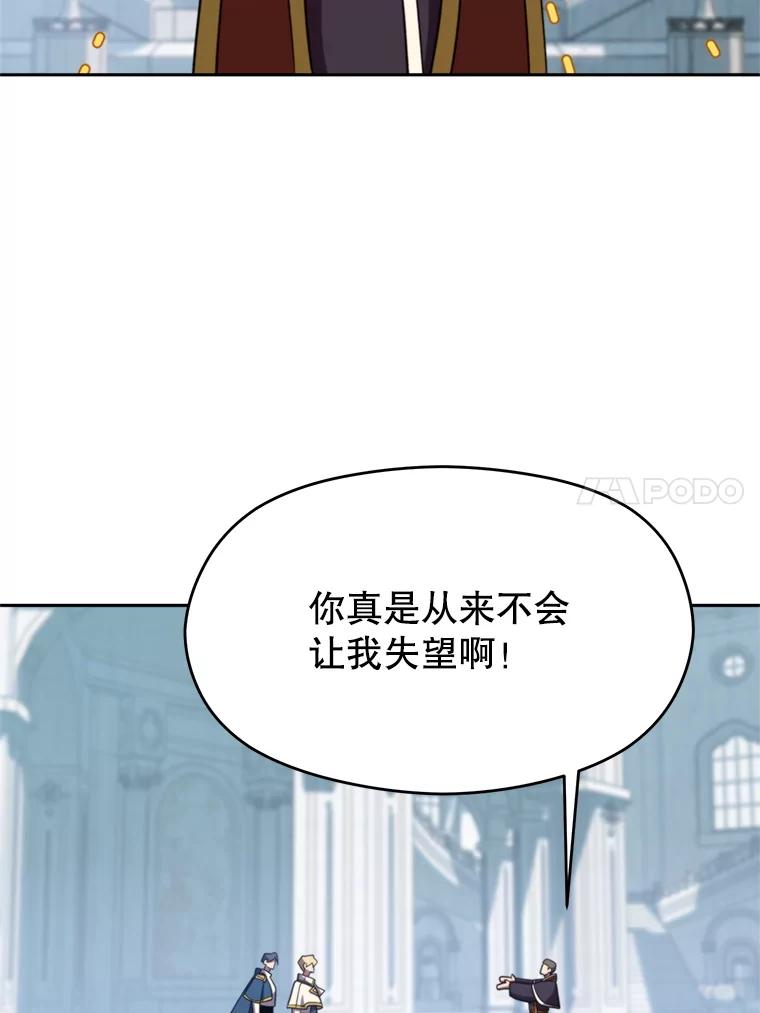 《超越时间的大魔导士》103.下定决心 第80页