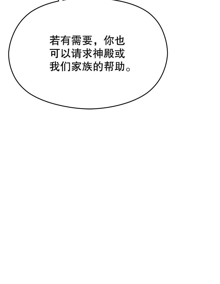 《超越时间的大魔导士》103.下定决心 第46页