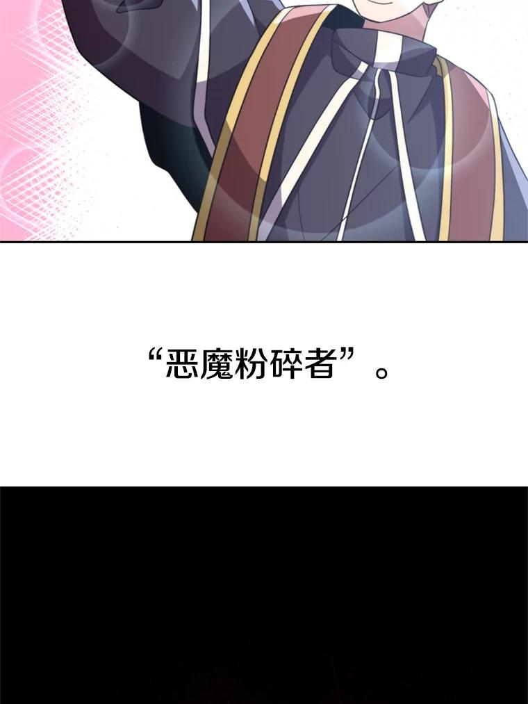 《超越时间的大魔导士》103.下定决心 第88页