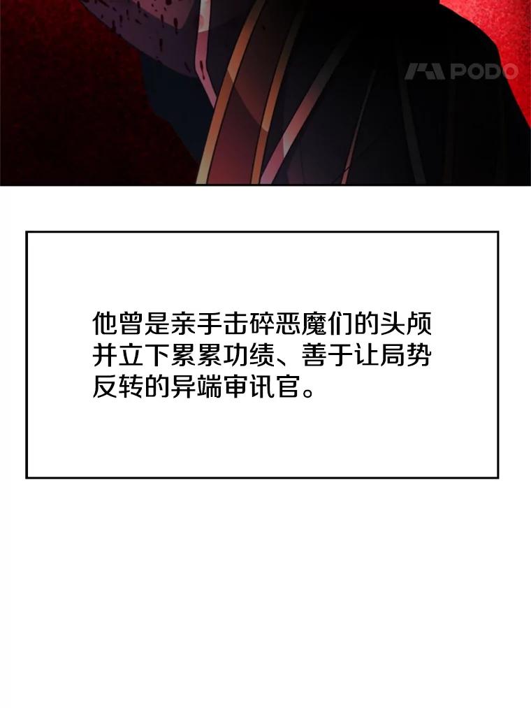 《超越时间的大魔导士》103.下定决心 第90页