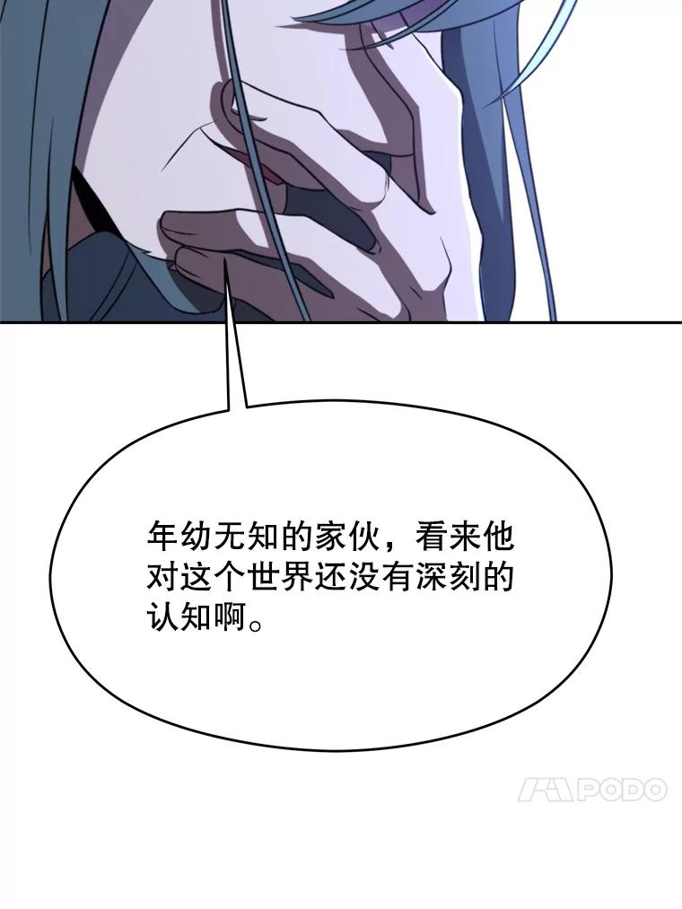 《超越时间的大魔导士》103.下定决心 第70页