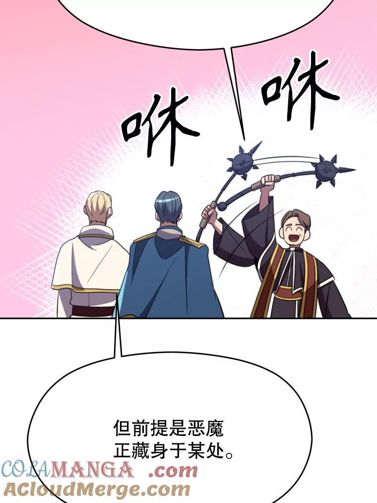 《超越时间的大魔导士》103.下定决心 第85页