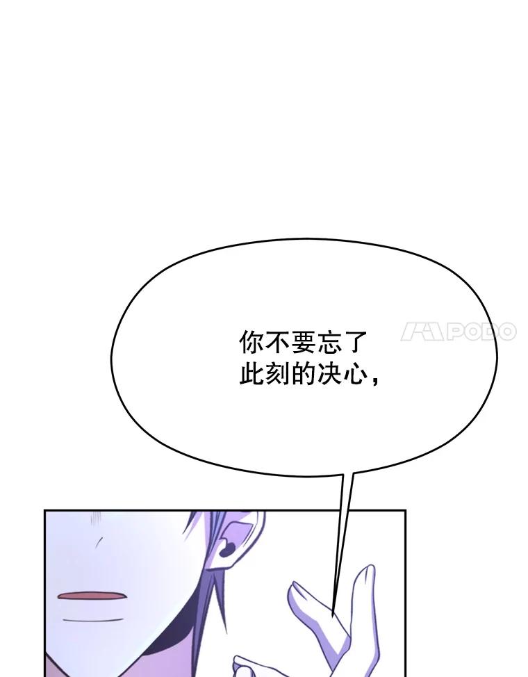 《超越时间的大魔导士》103.下定决心 第38页
