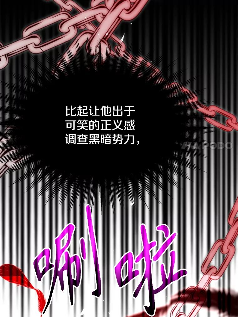 《超越时间的大魔导士》103.下定决心 第64页