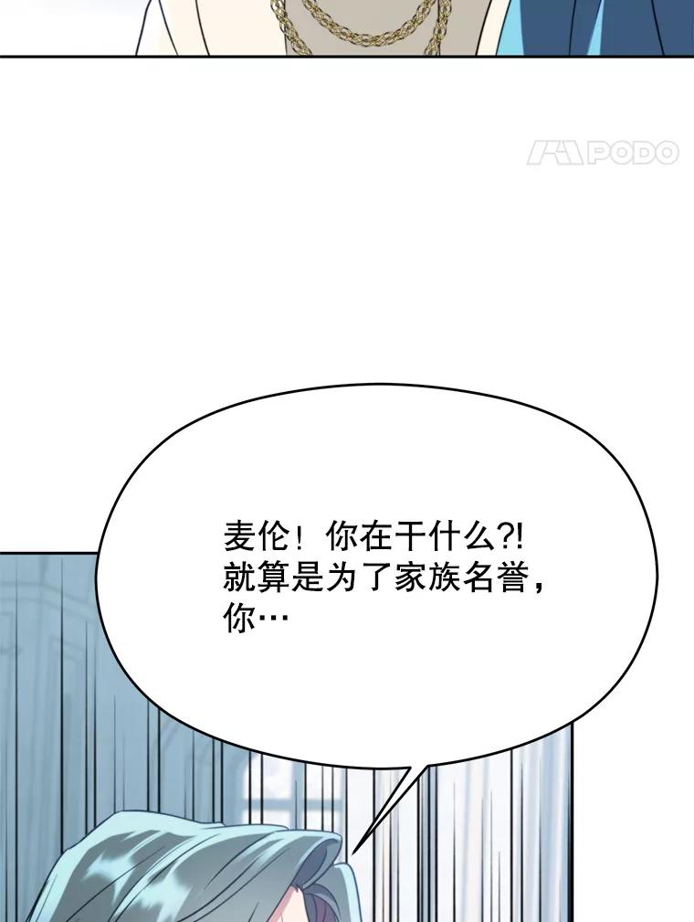 《超越时间的大魔导士》103.下定决心 第106页