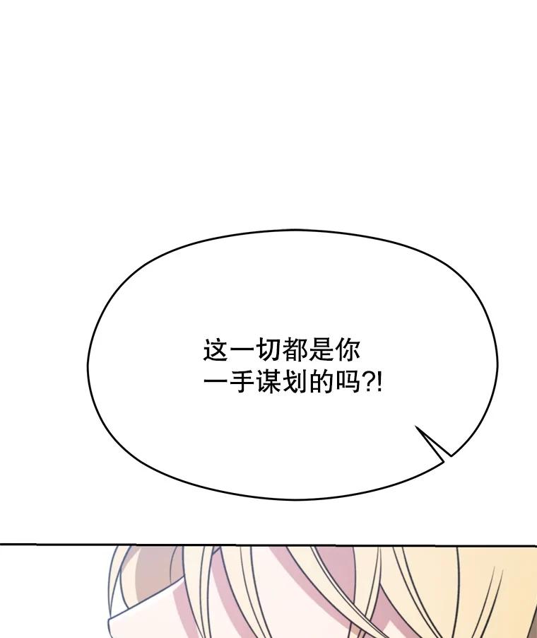 《超越时间的大魔导士》103.下定决心 第120页