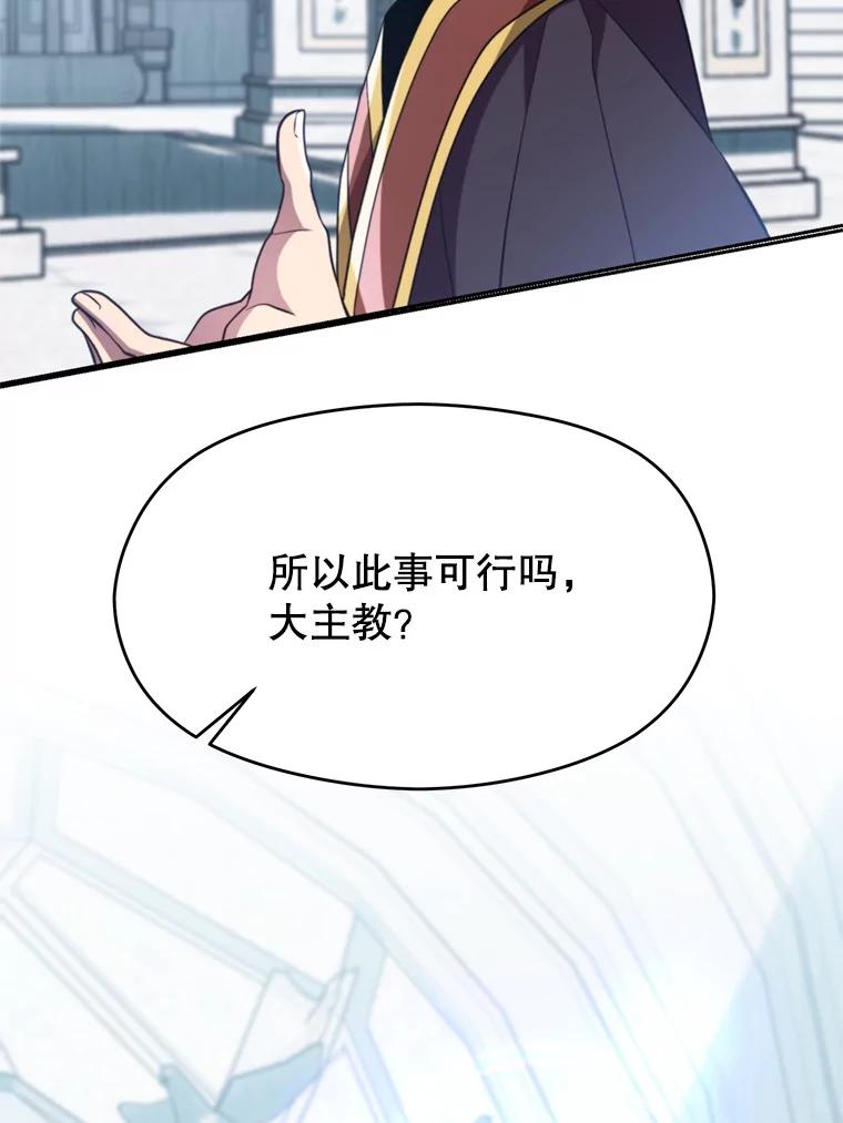 《超越时间的大魔导士》103.下定决心 第82页