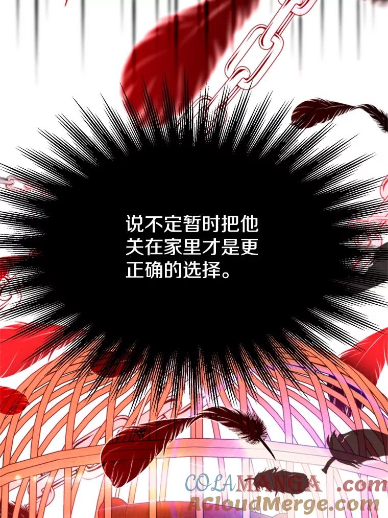 《超越时间的大魔导士》103.下定决心 第65页