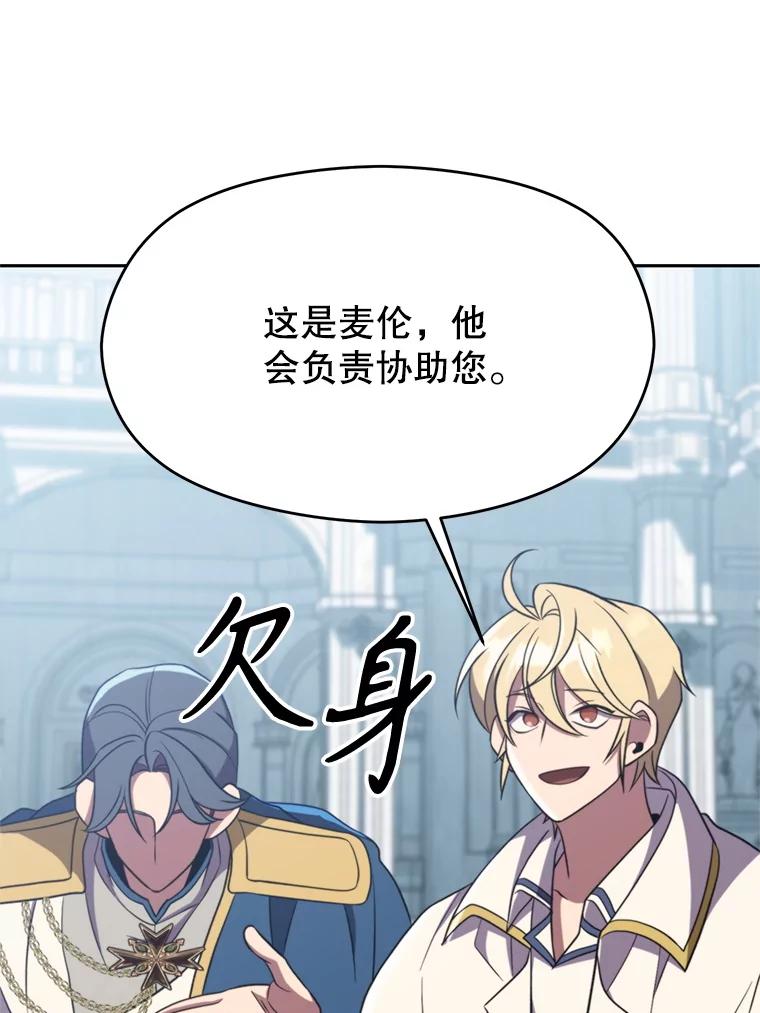 《超越时间的大魔导士》103.下定决心 第91页