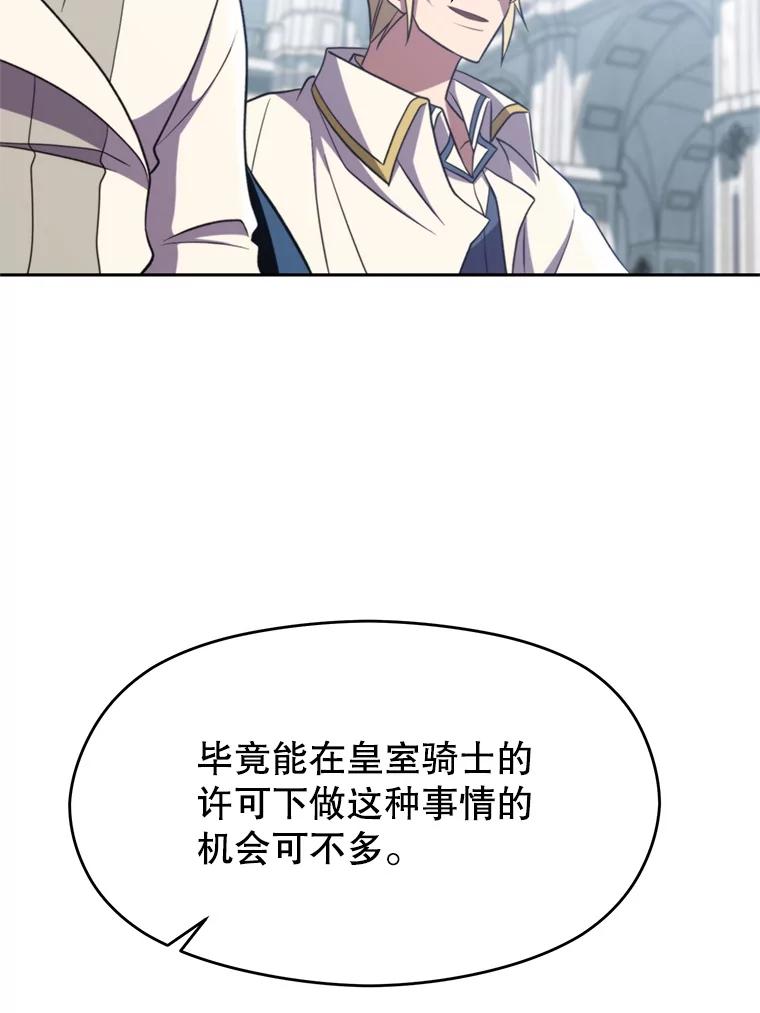 《超越时间的大魔导士》103.下定决心 第95页