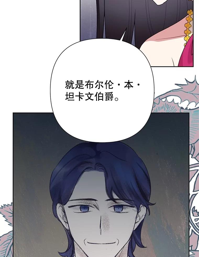 恶女今天也很快乐 104.童话故事 第110页