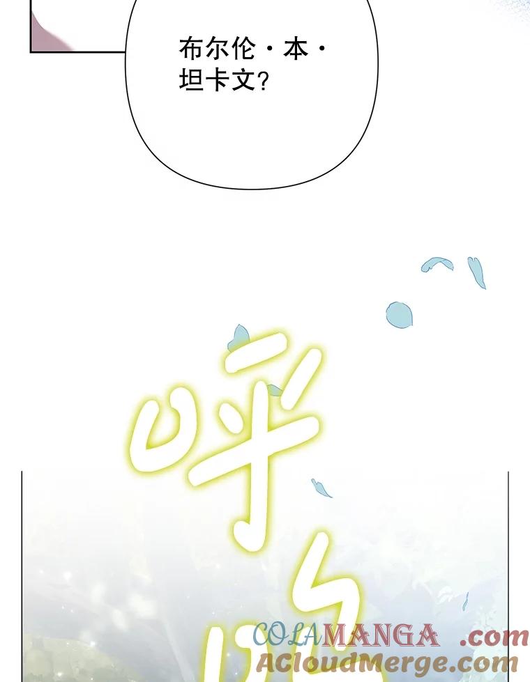 恶女今天也很快乐 104.童话故事 第113页