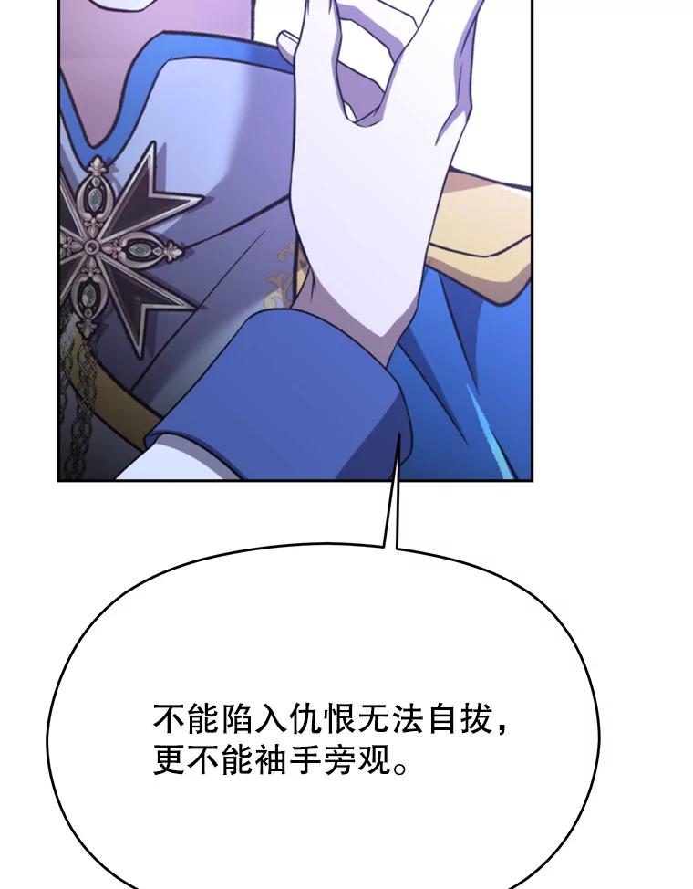 《超越时间的大魔导士》103.下定决心 第39页