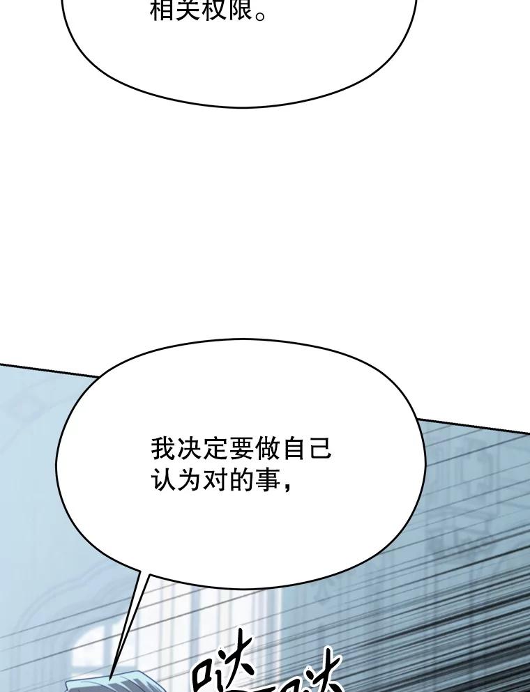 《超越时间的大魔导士》103.下定决心 第111页