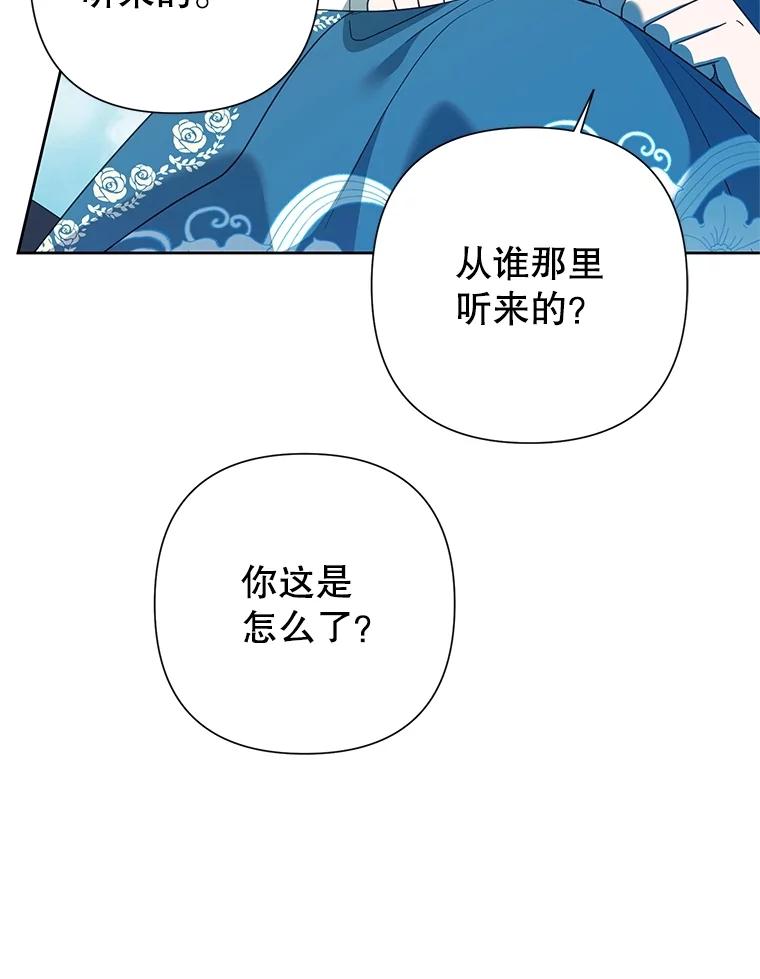 恶女今天也很快乐 104.童话故事 第107页