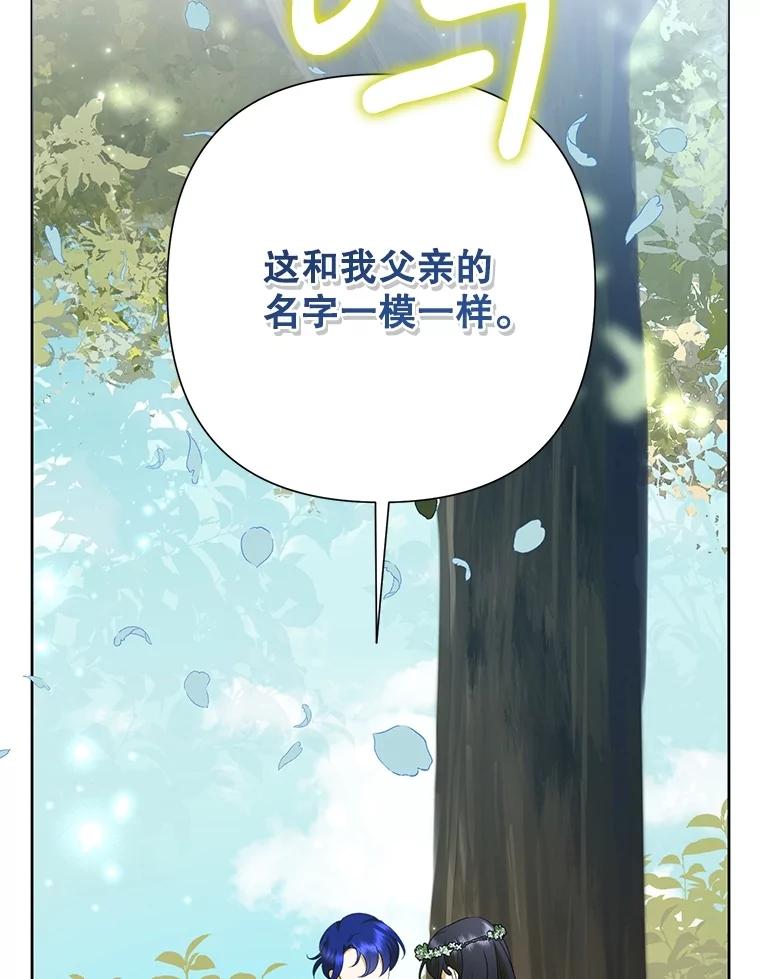 恶女今天也很快乐 104.童话故事 第114页