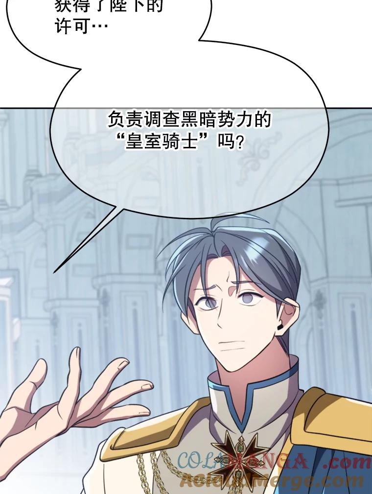 《超越时间的大魔导士》103.下定决心 第105页