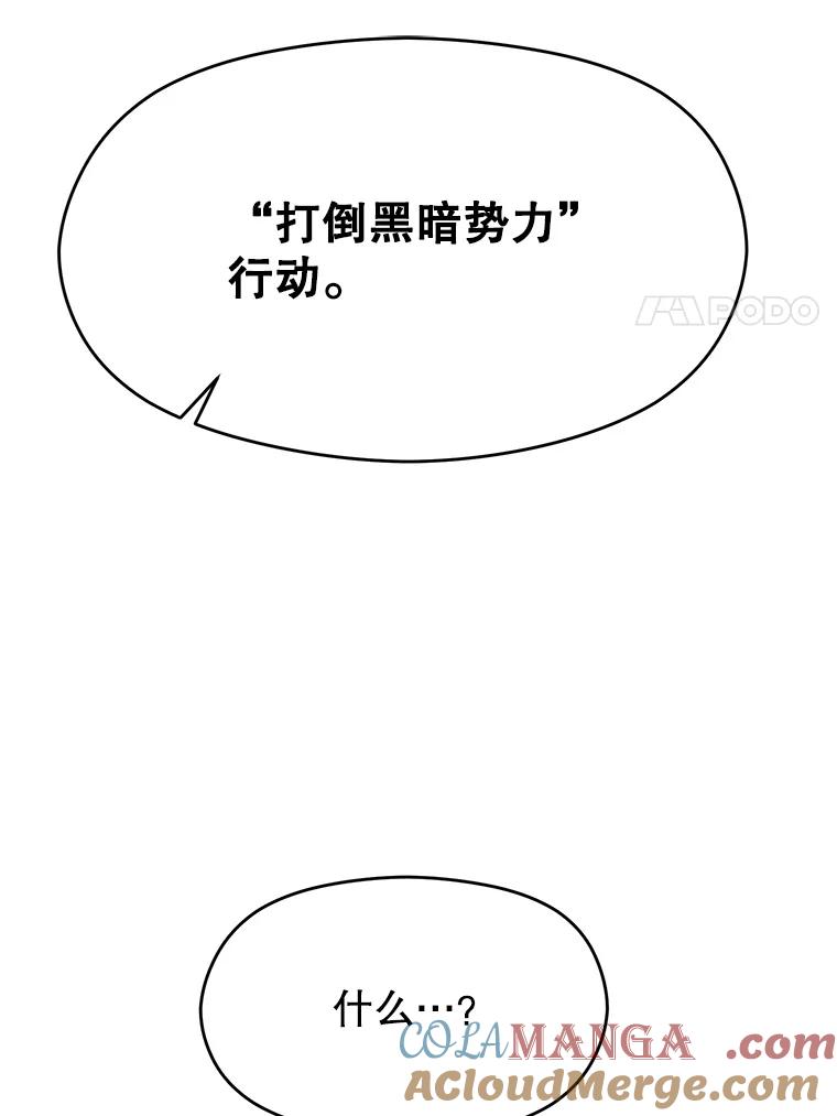 《超越时间的大魔导士》103.下定决心 第77页