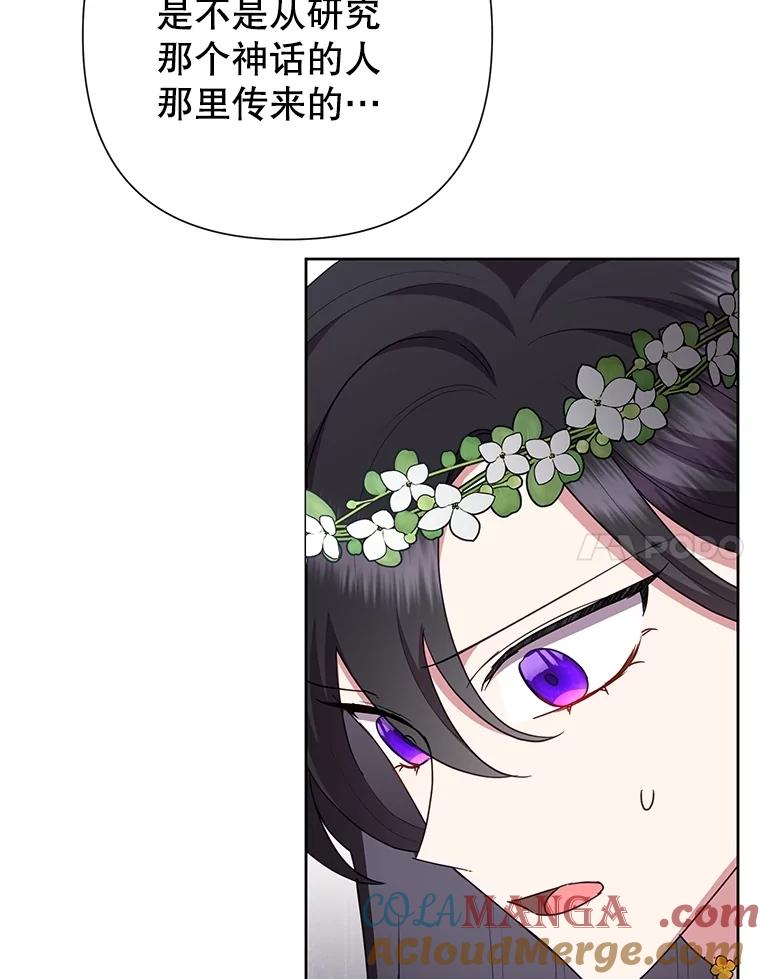 恶女今天也很快乐 104.童话故事 第109页