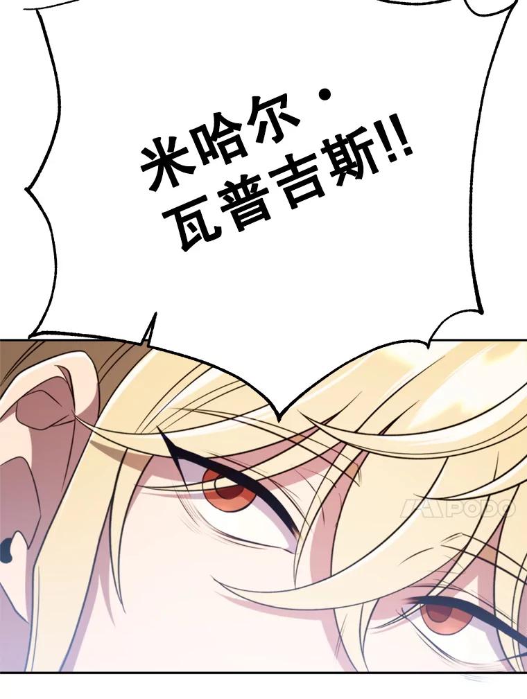 《超越时间的大魔导士》103.下定决心 第99页