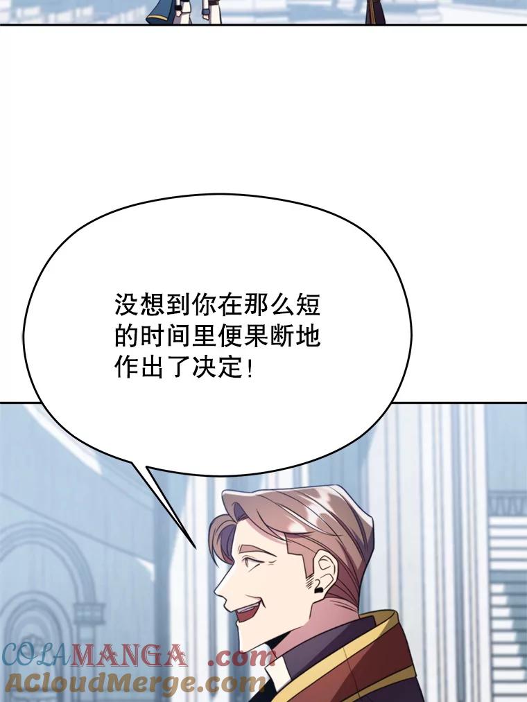 《超越时间的大魔导士》103.下定决心 第81页