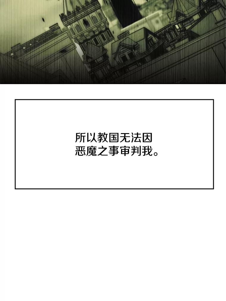 《超越时间的大魔导士》103.下定决心 第68页