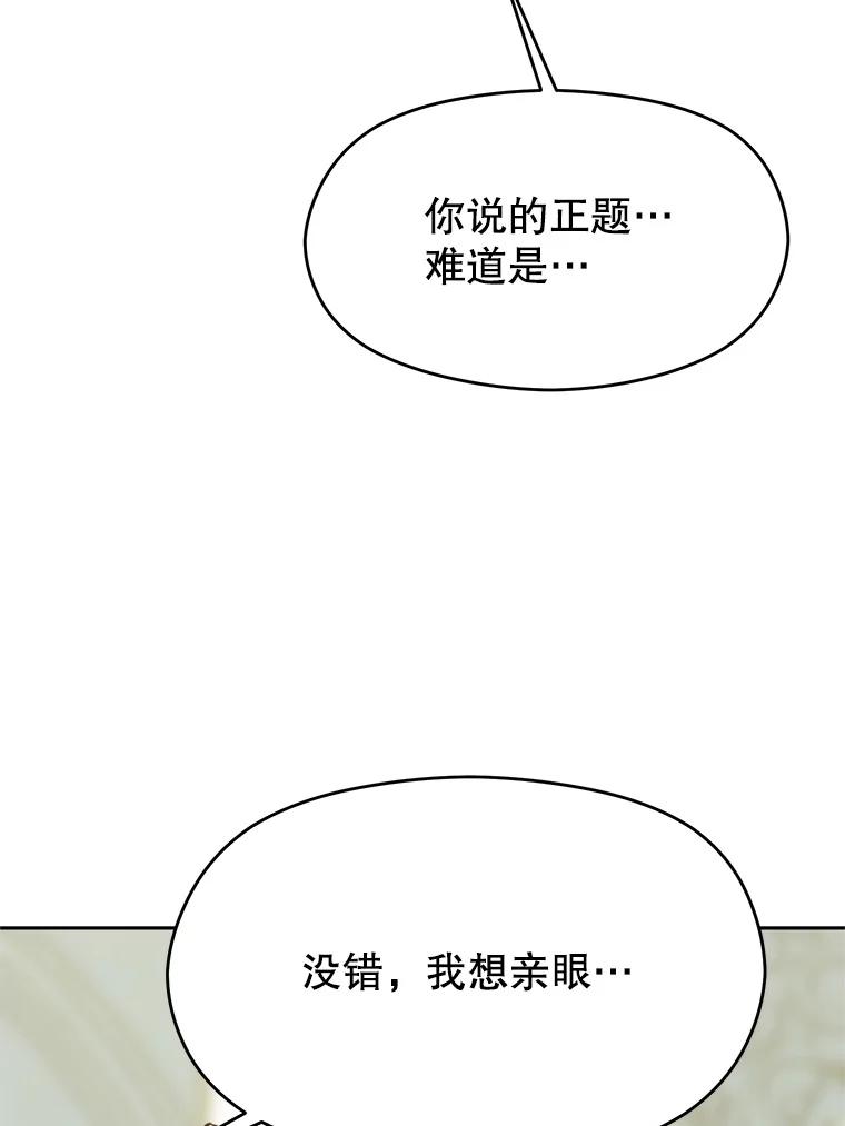 《超越时间的大魔导士》107.见到魔神 第42页