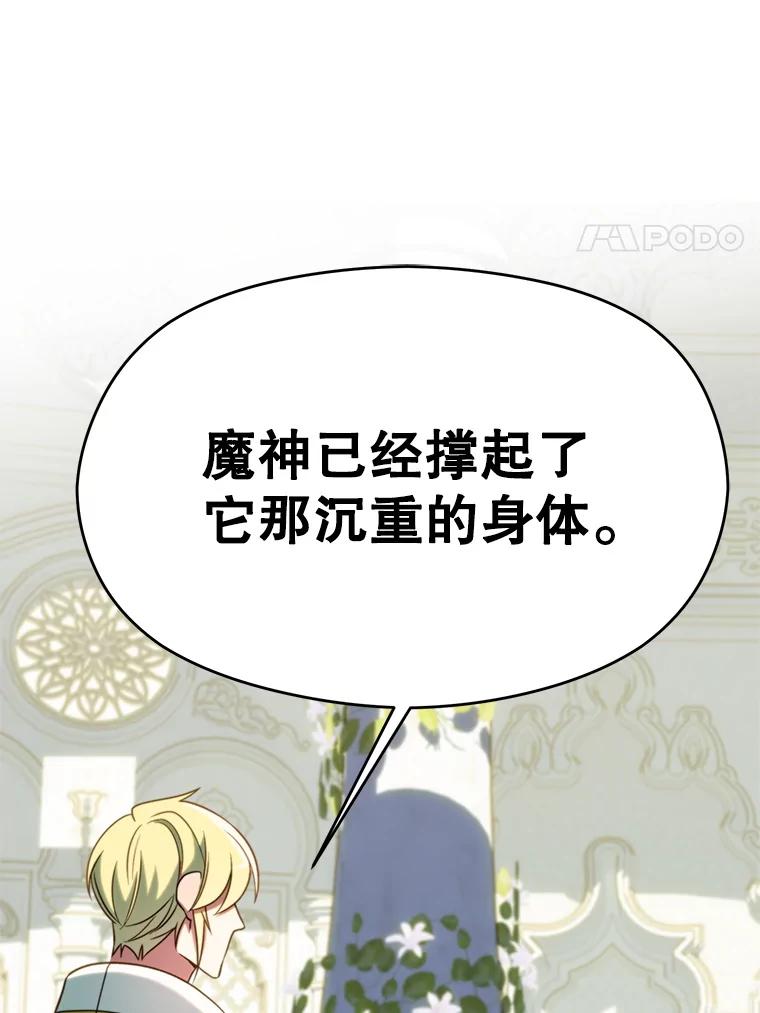 《超越时间的大魔导士》107.见到魔神 第34页