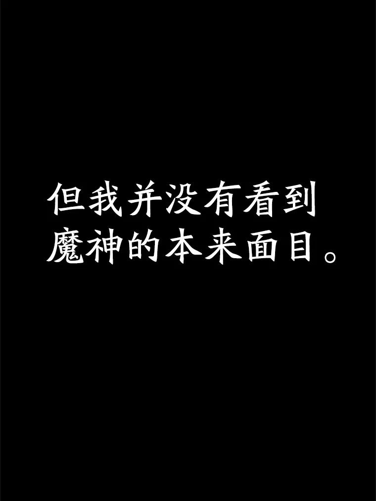 《超越时间的大魔导士》107.见到魔神 第51页