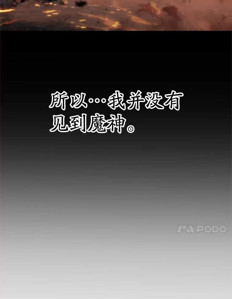 《超越时间的大魔导士》107.见到魔神 第56页