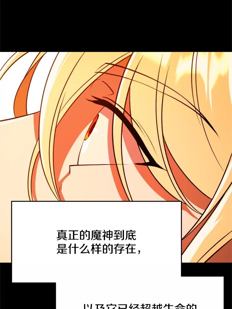 《超越时间的大魔导士》107.见到魔神 第52页