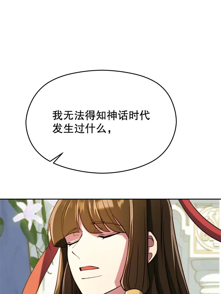 《超越时间的大魔导士》107.见到魔神 第36页