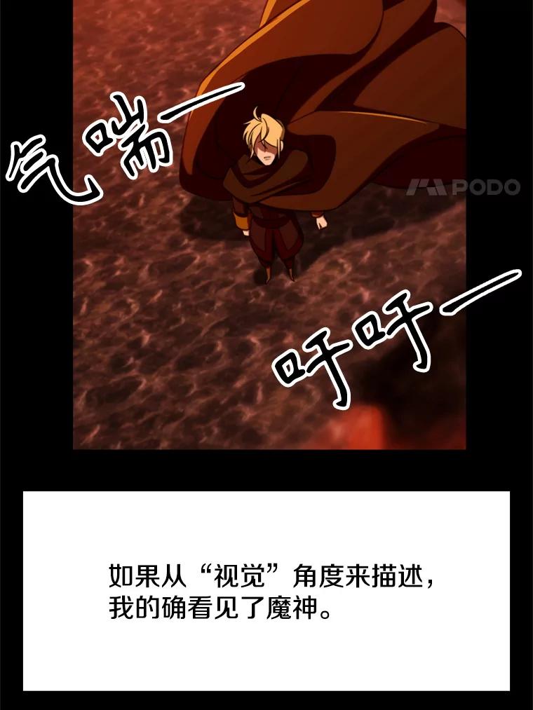 《超越时间的大魔导士》107.见到魔神 第50页
