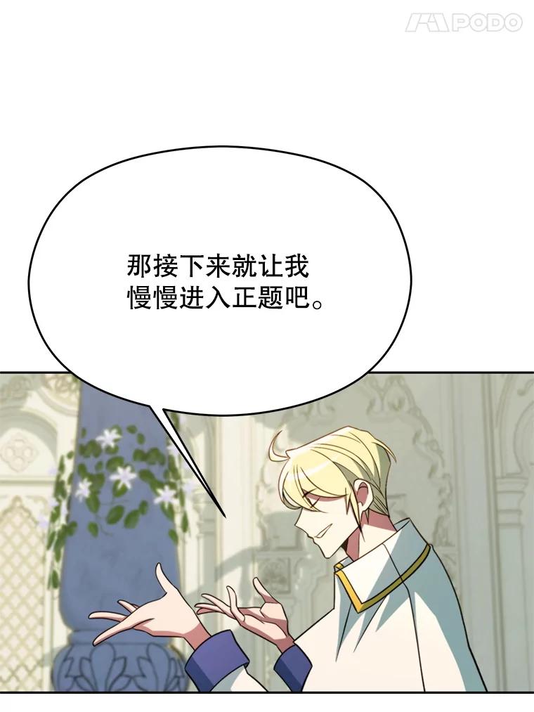 《超越时间的大魔导士》107.见到魔神 第31页
