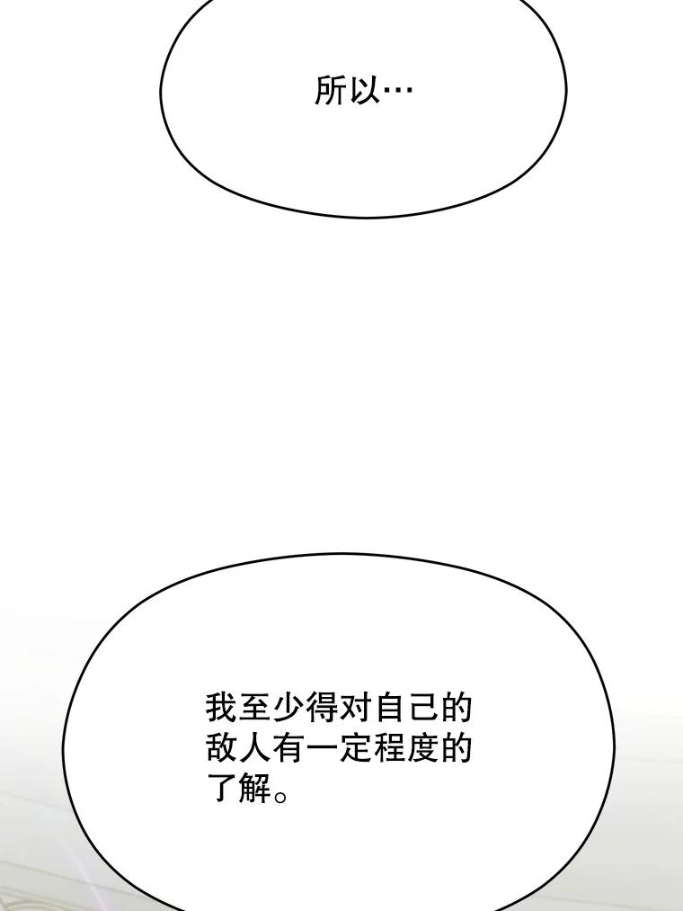《超越时间的大魔导士》107.见到魔神 第38页