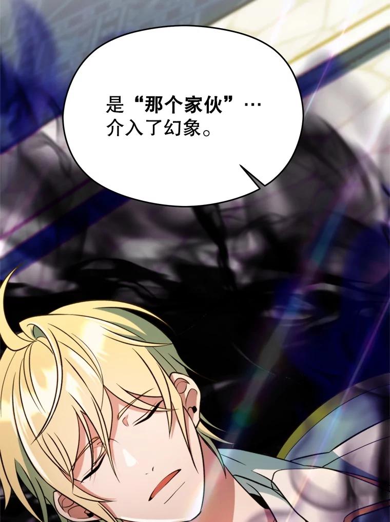 《超越时间的大魔导士》108.目的达成 第10页