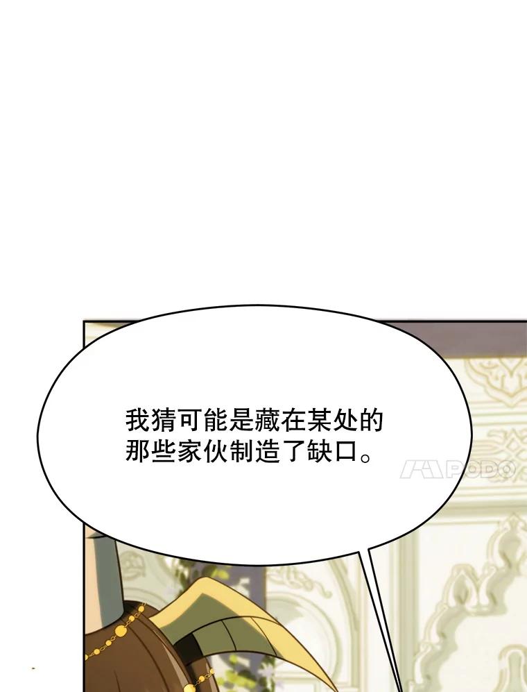 《超越时间的大魔导士》108.目的达成 第30页