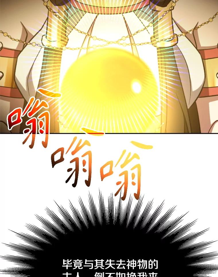 《超越时间的大魔导士》108.目的达成 第39页