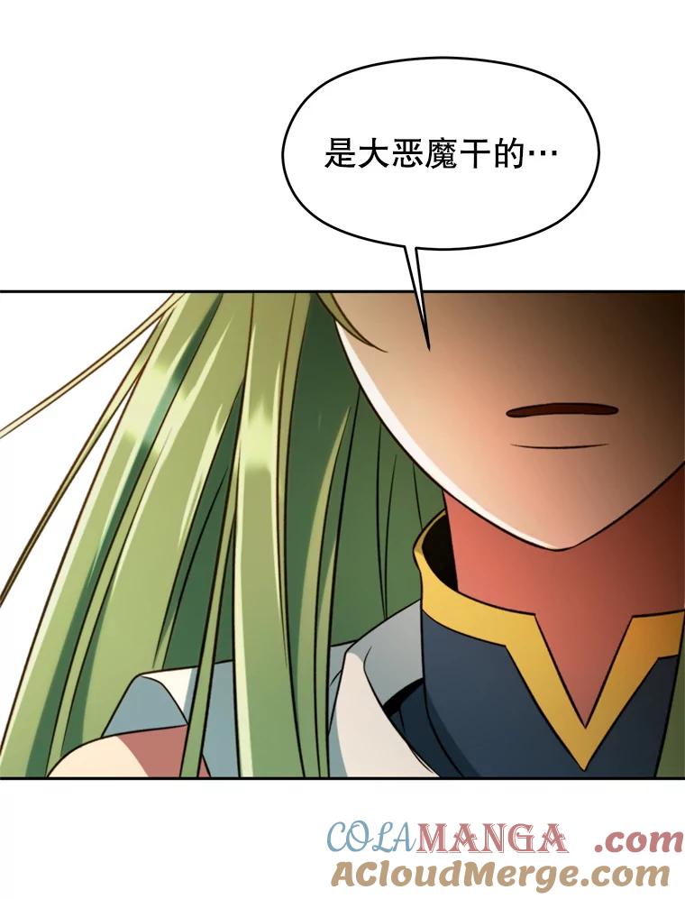 《超越时间的大魔导士》108.目的达成 第29页
