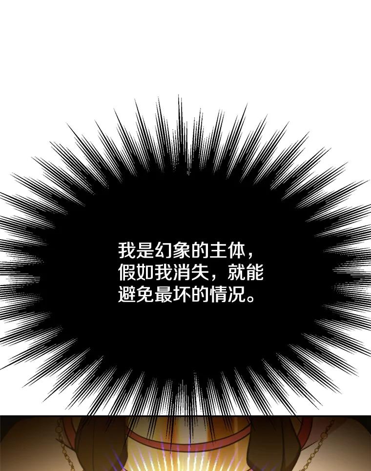 《超越时间的大魔导士》108.目的达成 第38页