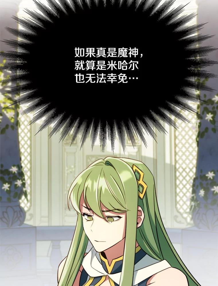 《超越时间的大魔导士》108.目的达成 第32页