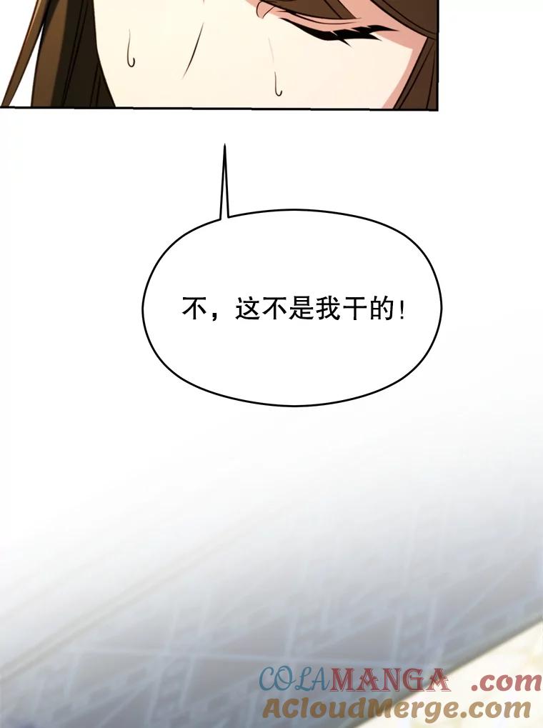 《超越时间的大魔导士》108.目的达成 第9页