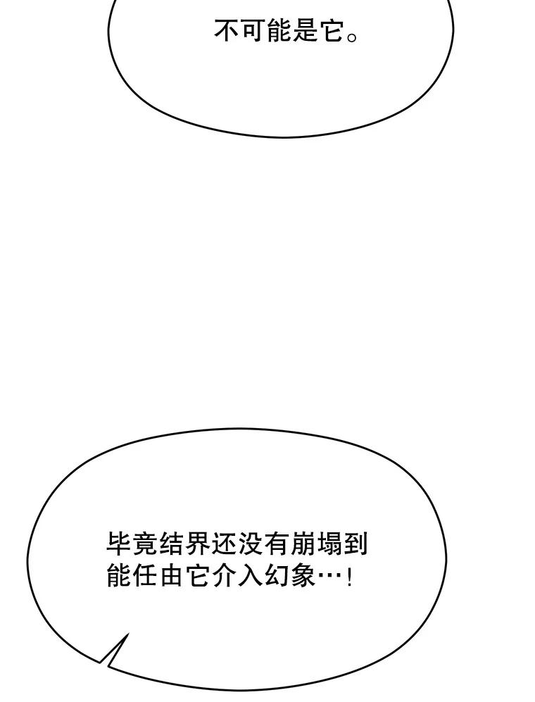 《超越时间的大魔导士》108.目的达成 第28页