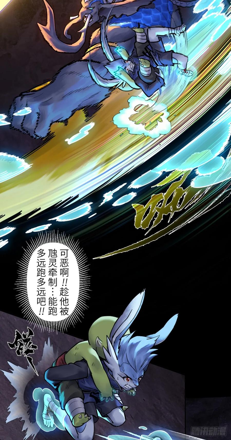 生肖·十二魂 94：鬼金 第6页