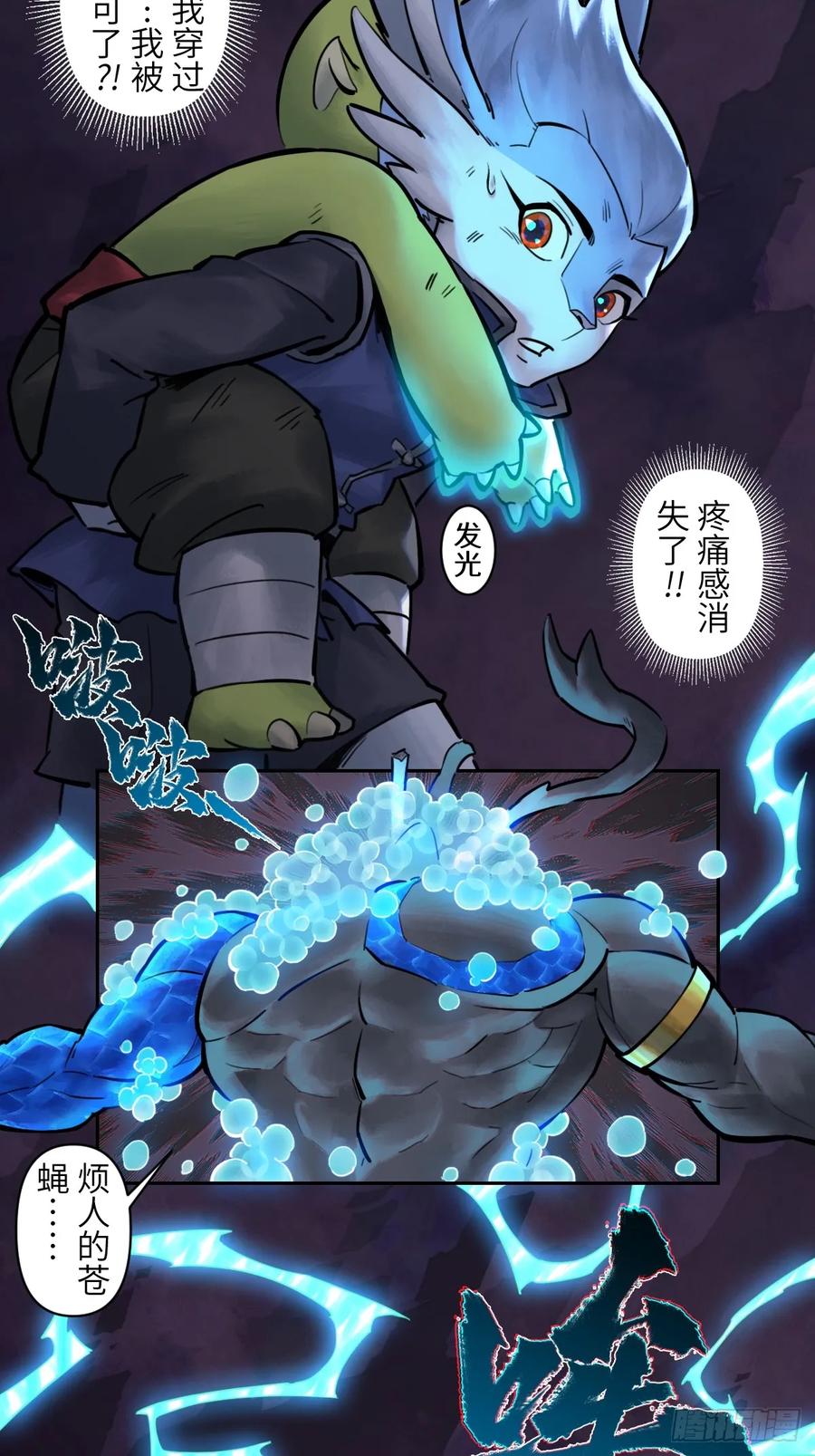 生肖·十二魂 94：鬼金 第3页