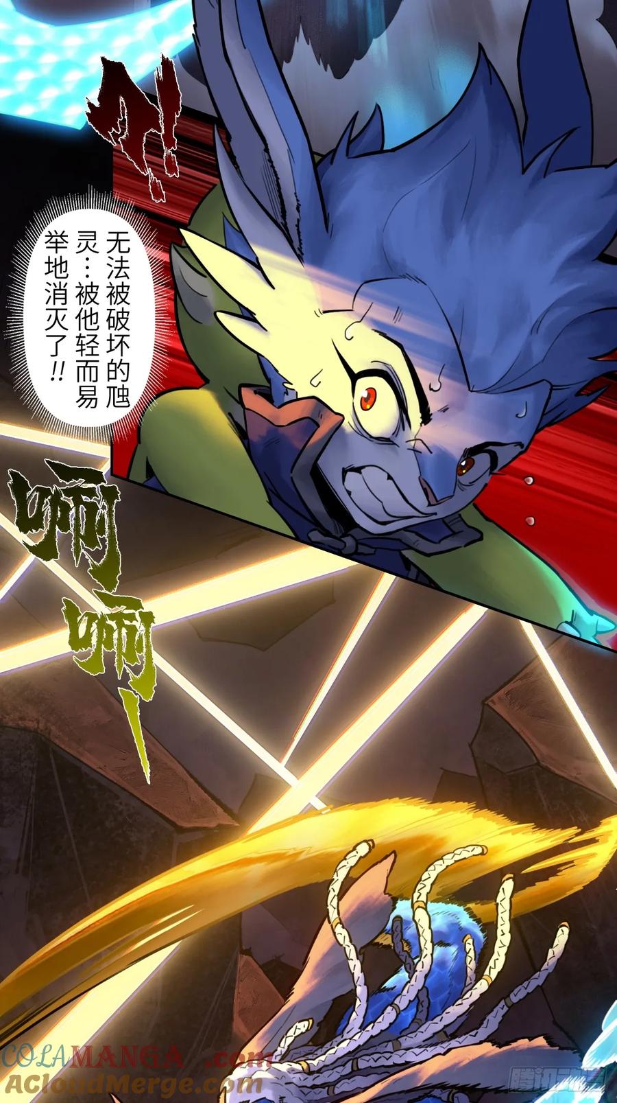 生肖·十二魂 94：鬼金 第5页