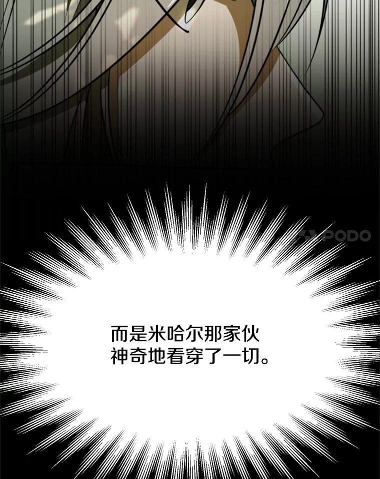 《超越时间的大魔导士》113.路德的考验 第18页